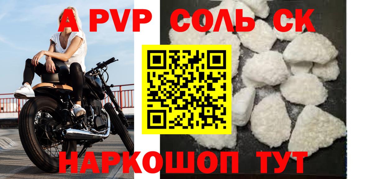 Альфа ПВП Crystall Зеленокумск