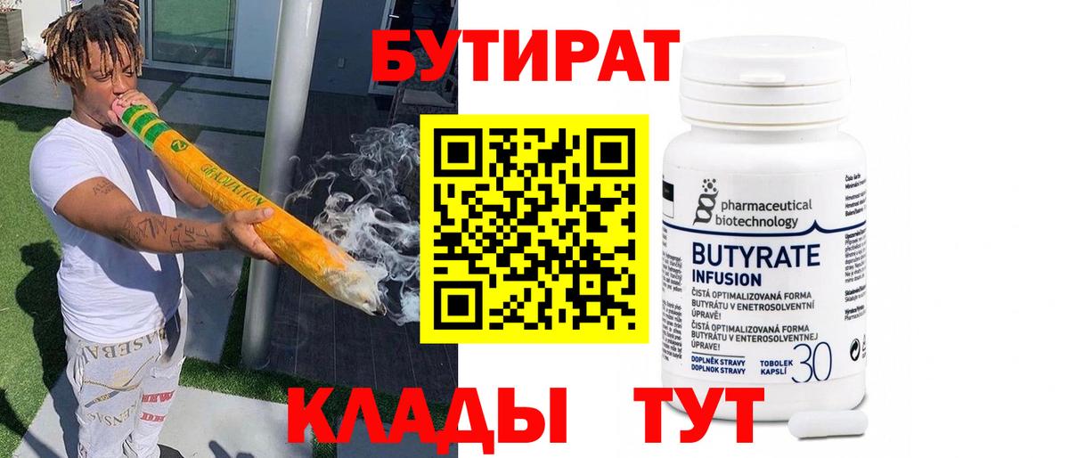 БУТИРАТ буратино  БУТИРАТ  Зеленокумск  Вход с VPN 