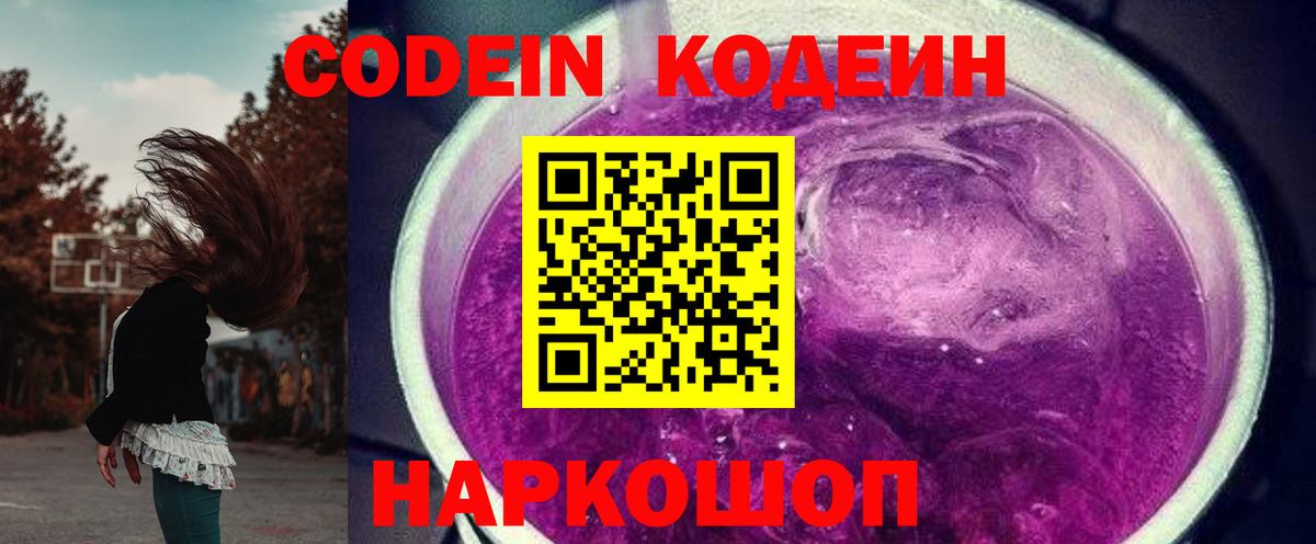 что такое   Кодеин напиток Lean (лин)  Зеленокумск  Вход с VPN  Codein Purple Drank 
