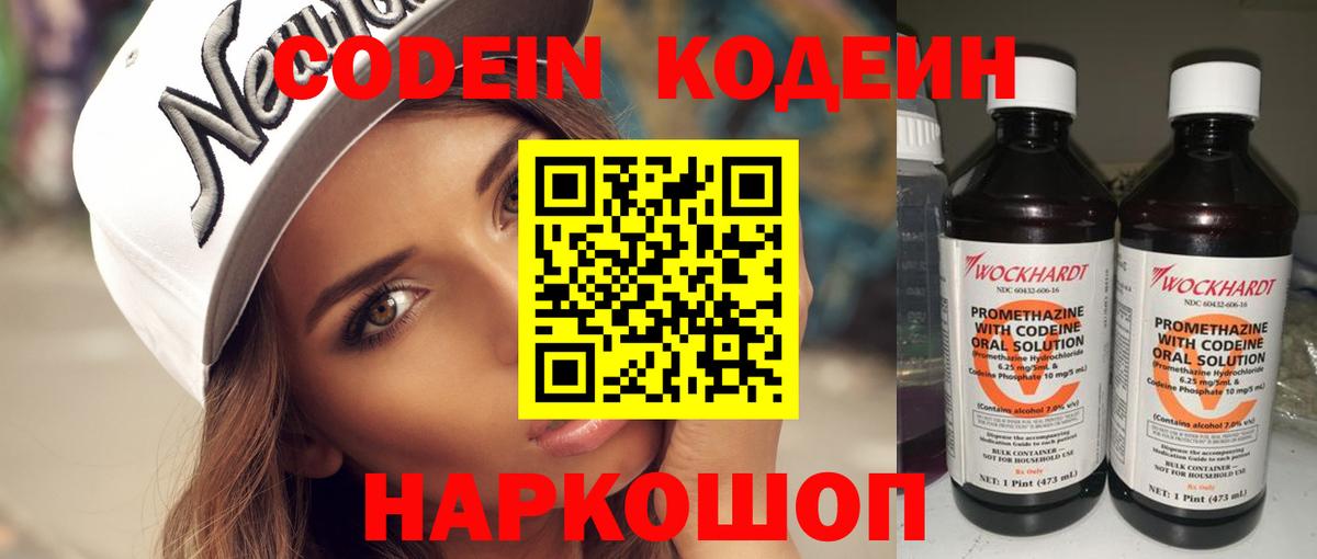 Codein Purple Drank Зеленокумск