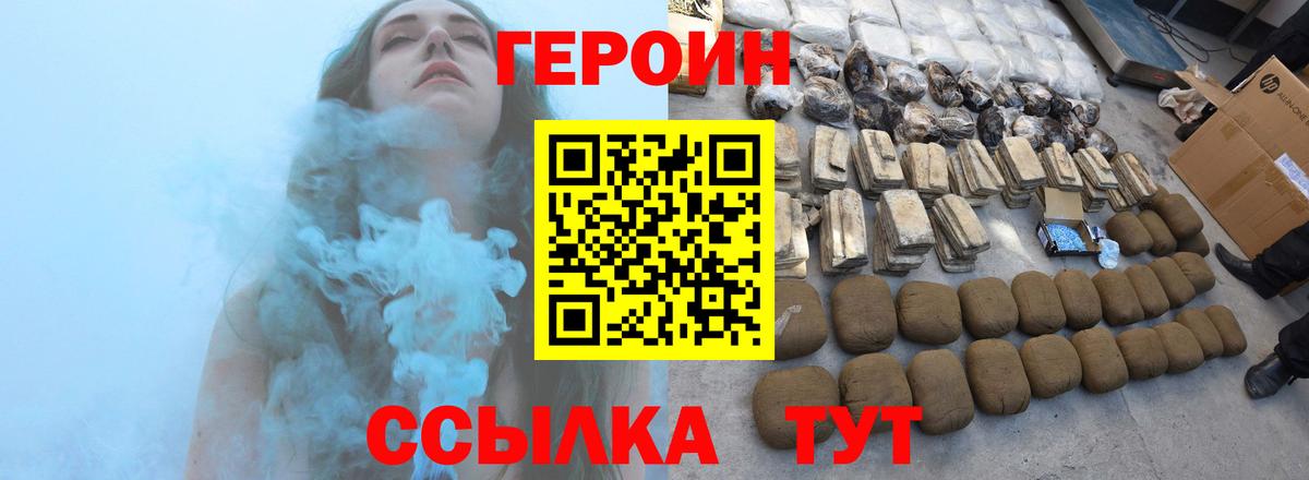 ГЕРОИН хмурый Зеленокумск