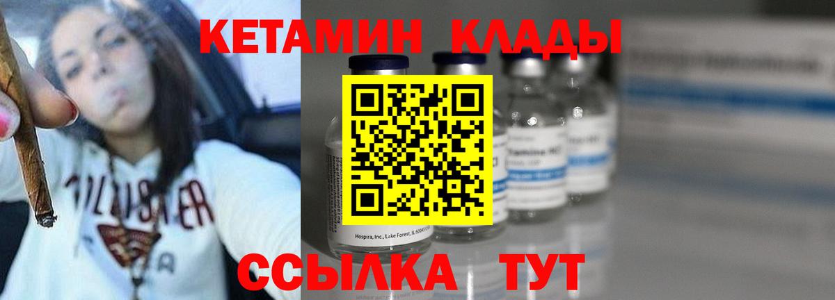 Кетамин VHQ Зеленокумск