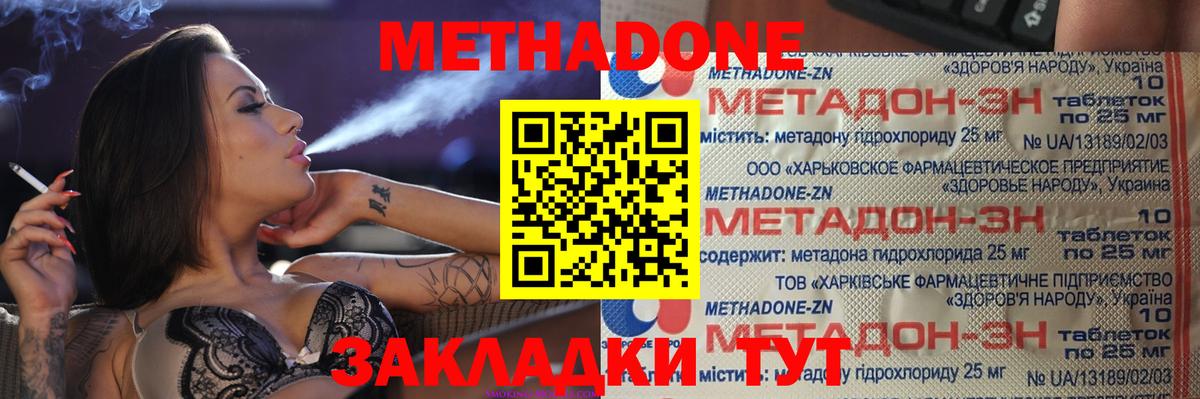 МЕТАДОН methadone Зеленокумск